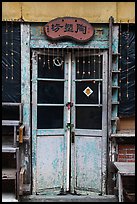 Old door with paddlock. Lukang, Taiwan ( color)