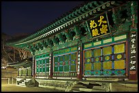 Main hall (Daejeokkwangjeon) at night, Haeinsa Temple. South Korea (color)