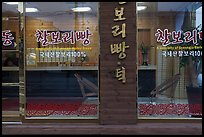 Gyeongju barley bread storefront. Gyeongju, South Korea ( color)